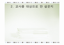 [교육심리] 초등학생의 연애심리-8