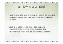 [교육심리] 초등학생의 연애심리-9