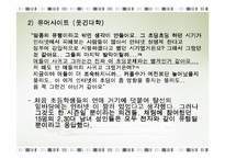 [교육심리] 초등학생의 연애심리-11