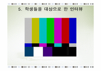 [교육심리] 초등학생의 연애심리-12