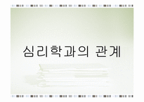 [교육심리] 초등학생의 연애심리-13