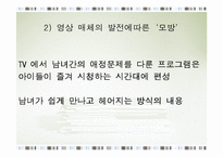 [교육심리] 초등학생의 연애심리-16