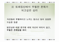 [교육심리] 초등학생의 연애심리-17