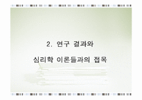 [교육심리] 초등학생의 연애심리-18