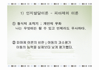 [교육심리] 초등학생의 연애심리-19