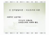 [교육심리] 초등학생의 연애심리-20