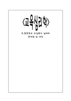 [교육심리학] 초, 중등학교 교실붕괴의 실태와 문제점 및 대안-1