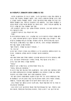 [교육심리학] 초, 중등학교 교실붕괴의 실태와 문제점 및 대안-2