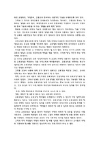 [교육심리학] 초, 중등학교 교실붕괴의 실태와 문제점 및 대안-4