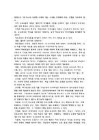 [교육심리학] 초, 중등학교 교실붕괴의 실태와 문제점 및 대안-6
