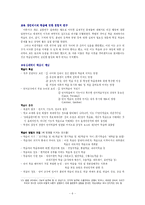 [언어교수] 제14장 언어와 학습에 대한 심리학적 접근-6