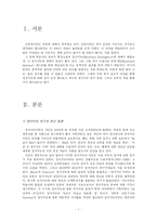 [교육심리학] 정서지능 연구-1