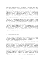 [교육심리학] 정서지능 연구-4
