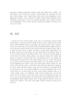 [교육심리학] 정서지능 연구-5