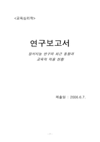 [교육심리학] 정서지능 연구-7