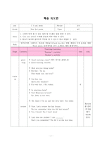 [영어수업지도안] 중학교 3학년 7단원. I can swim-7