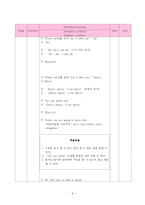 [영어수업지도안] 중학교 3학년 7단원. I can swim-9