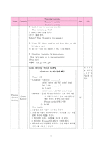 [영어수업지도안] 중학교 3학년 7단원. I can swim-15