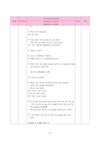 [영어수업지도안] 중학교 3학년 7단원. I can swim-18