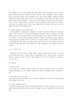 [교육심리학] 청소년문제의 유형과 대책-6
