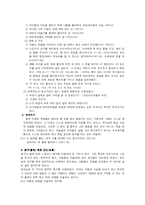 예수의 교육 레포트-2