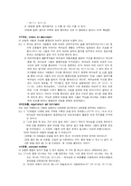 예수의 교육 레포트-4