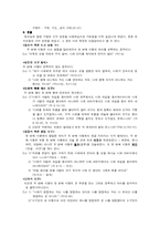 예수의 교육 레포트-6