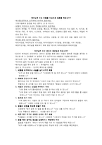 예수의 교육 레포트-10
