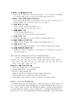 예수의 교육 레포트-11