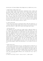 예수의 교육 레포트-20
