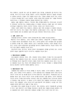[교육심리학] 학교 현장에서의 집단 따돌림(왕따)의 문제점과 개선방안-2