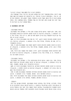 [교육심리학] 학교 현장에서의 집단 따돌림(왕따)의 문제점과 개선방안-5