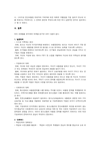 [교육심리학] 학교 현장에서의 집단 따돌림(왕따)의 문제점과 개선방안-6