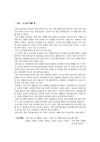 [교육심리학] 학교 현장에서의 집단 따돌림(왕따)의 문제점과 개선방안-8
