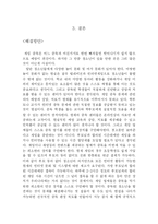 청소년들의 게임중독과 해결방안-9