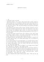 헤르바르트의 교육사상-1