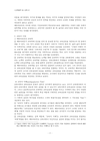 헤르바르트의 교육사상-3