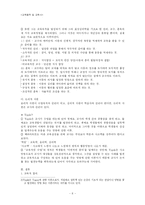 헤르바르트의 교육사상-6