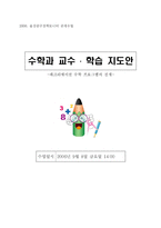 [수학과공개수업지도안] 수학과 교수 학습 지도안 -레크리에이션 수학 프로그램의 전개-1