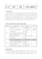 [수학과공개수업지도안] 수학과 교수 학습 지도안 -레크리에이션 수학 프로그램의 전개-2