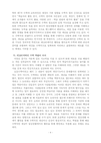 [수학과공개수업지도안] 수학과 교수 학습 지도안 -레크리에이션 수학 프로그램의 전개-5