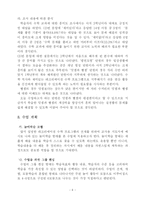 [수학과공개수업지도안] 수학과 교수 학습 지도안 -레크리에이션 수학 프로그램의 전개-7