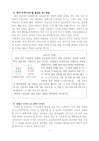 [수학과공개수업지도안] 수학과 교수 학습 지도안 -레크리에이션 수학 프로그램의 전개-8
