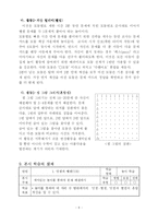 [수학과공개수업지도안] 수학과 교수 학습 지도안 -레크리에이션 수학 프로그램의 전개-9