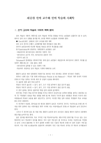 [언어교수] 제13장 언어 교수와 언어 학습의 사회학-1