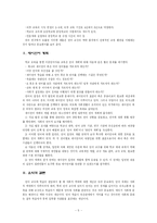 [언어교수] 제13장 언어 교수와 언어 학습의 사회학-5