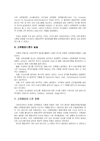 교육행정 레포트-7