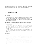 교육행정 레포트-8