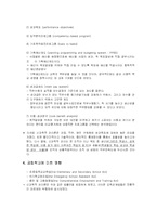 교육행정 레포트-9