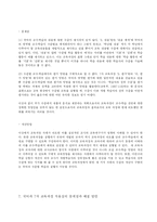 [국어과 교육이론] 제2장 국어과 교육과정-10